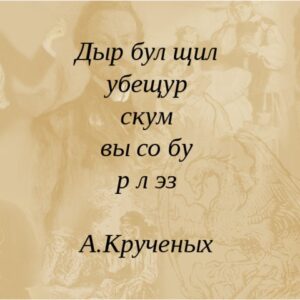 Великий дыр бул щил
