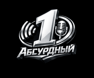 В Великой Дырбулхии запущена пятая радиостанция — «Первый Абсурдный»